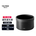 Круглая бленда Viltrox PL-24A для объектива Viltrox 135mm F1.8 LAB, Набор: бленда для объектива 135mm F1.8 | Китай.рф