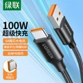 Кабель UGREEN Type-C на USB 6A плетеный для Xiaomi и Huawei, Цвет: Yadan Black [Сверхбыстрая зарядка 100 Вт] Прочная плетеная модель, Размер: 1 метр | Китай.рф