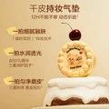 Подушечка для макияжа Pink Bear с масляным мишкой, для сухой кожи, с заменой, Оттенок: Холодный тон для светлой кожи R01 розово-белый | Китай.рф