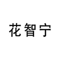 Huazhining