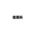 Jiahao Technology