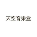 Tiankongyinlehe