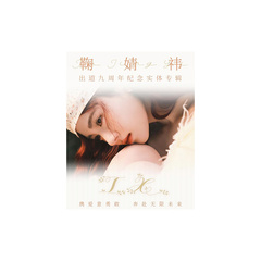 CD-альбом Ju Jingyi IX (Deluxe Edition), Характеристика: Компакт-диск в твердом переплете | Китай.рф