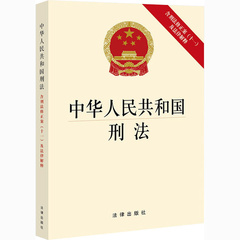 Уголовный кодекс КНР с поправками и комментариями, Набор: книги | Китай.рф