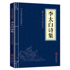 Сборник стихов Ли Бо: Классика китайской поэзии, Одна книга / комплект: Сборник стихов Ли Тайбая: суть китайской классики | Китай.рф