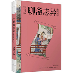 Ляо Чжай Чжи И: Адаптация для подростков, Набор: книги | Китай.рф