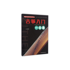 Полное руководство по игре на гучжэне для начинающих, Одна книга / комплект: Один экземпляр | Китай.рф