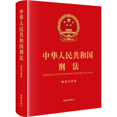 Уголовный кодекс КНР (официальное издание), Набор: книги | Китай.рф