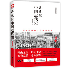 История современного Китая (1840-1925, иллюстрированное издание) - Цзян Тинфу, Характеристика: «Современная история Китая Цзян Тинфу (иллюстрированное расширенное издание 1840–1925 гг.)» | Китай.рф