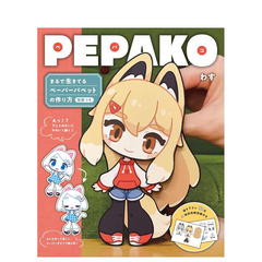 Бумажные куклы PEPAKO Оригинал, Одна книга / комплект: Один экземпляр | Китай.рф